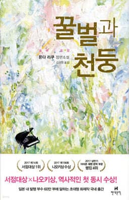 꿀벌과 천둥 표지
