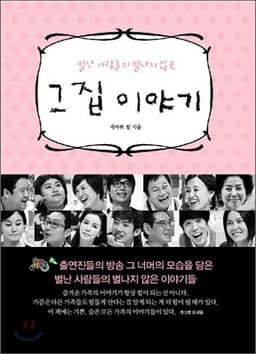 그 집 이야기 표지