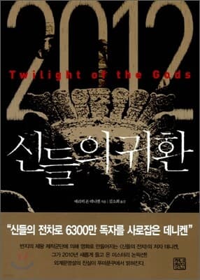 2012 신들의 귀환 표지