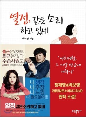 열정 같은 소리하고 있네 표지