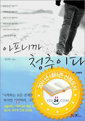 아프니까 청춘이다 표지
