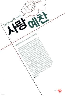 사랑 예찬 표지
