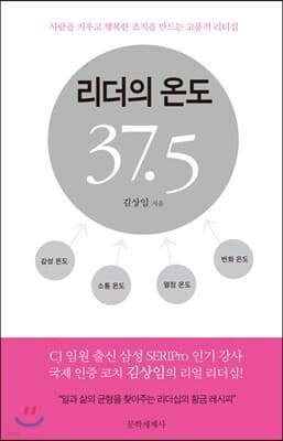 리더의 온도 37.5도 표지