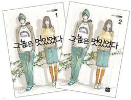 그놈은 멋있었다 표지
