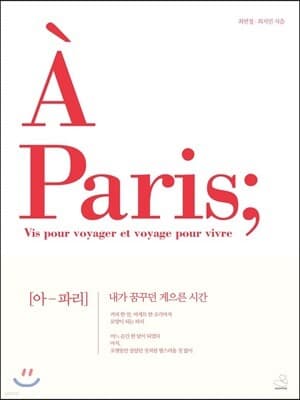 아 파리 표지