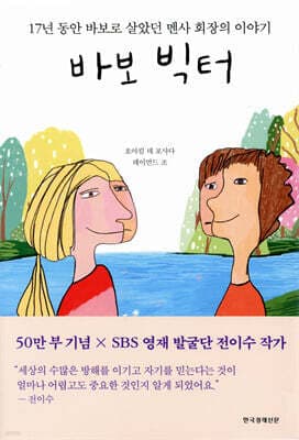 바보 빅터 표지