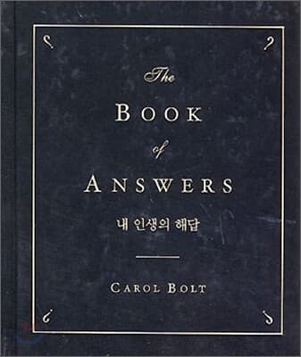 내 인생의 해답 표지