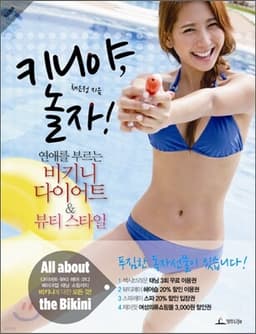 키니야, 놀자! 표지