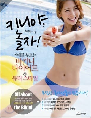 키니야, 놀자! 표지