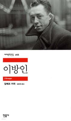 이방인 표지