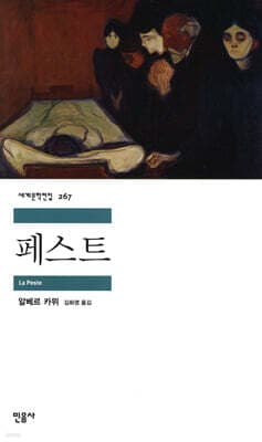 페스트 표지