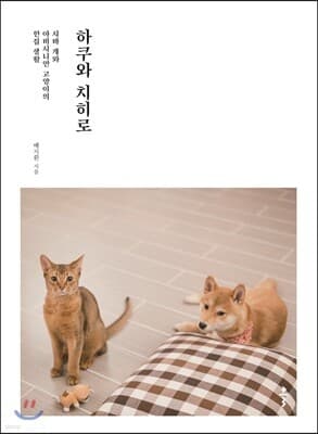 하쿠와 치히로 표지