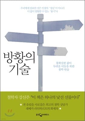 방황의 기술 표지