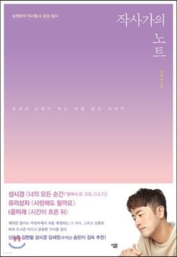 작사가의 노트 표지