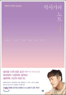 작사가의 노트 표지