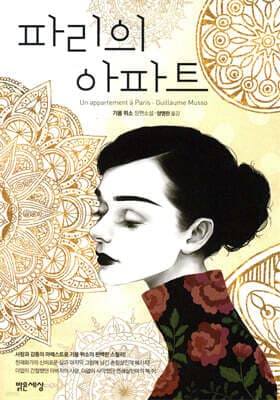 파리의 아파트 표지