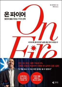 온 파이어 표지