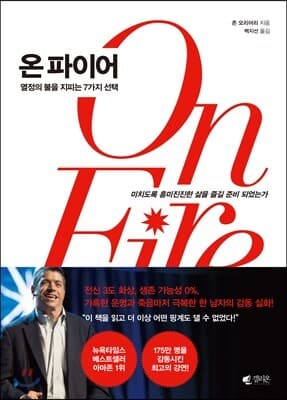 온 파이어 표지