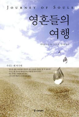 영혼들의 여행 표지