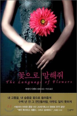 꽃으로 말해줘 표지