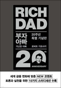 부자 아빠 가난한 아빠 표지