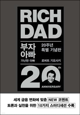부자 아빠 가난한 아빠 표지