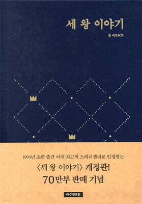 세 왕 이야기 표지