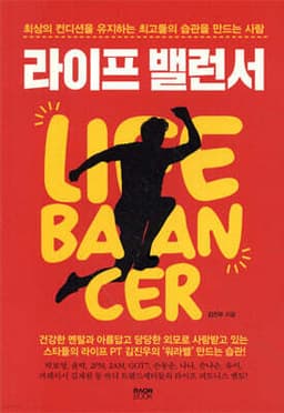 라이프 밸런서 표지