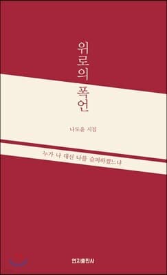 위로의 폭언 표지