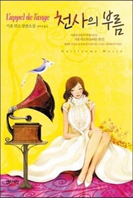 천사의 부름 표지