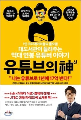 유튜브의 신 표지