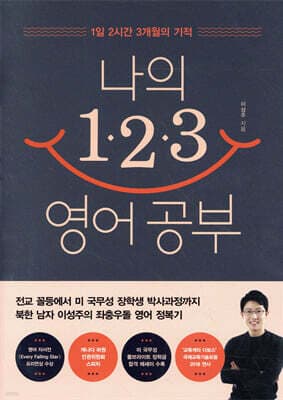 나의 123 영어 공부 표지