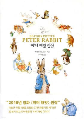 피터 래빗 전집 표지