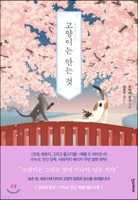 고양이는 안는 것 표지