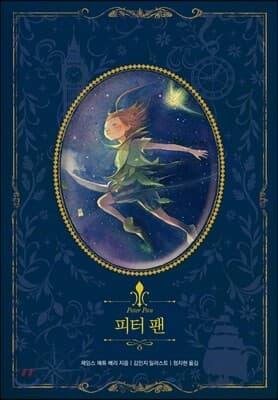 피터 팬 (Peter Pan) 표지