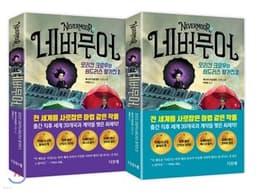 네버무어 표지