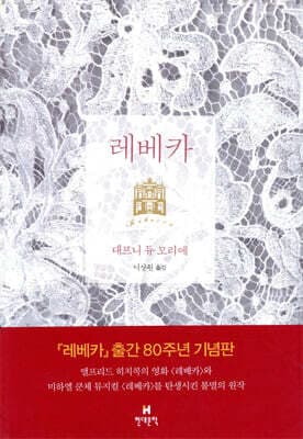 레베카 표지