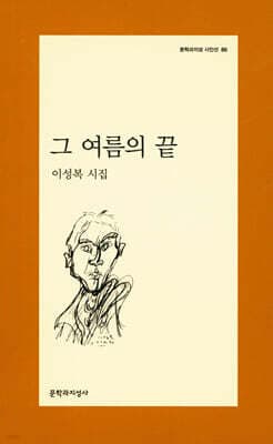 그 여름의 끝 표지