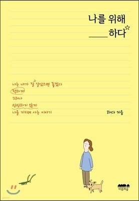 나를 위해 하다 표지