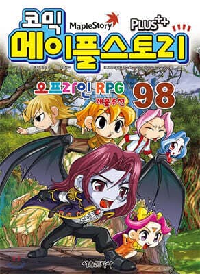 코믹 메이플스토리 표지