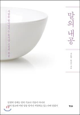 말의 내공 표지