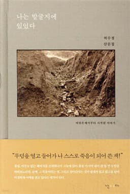 나는 발굴지에 있었다 표지