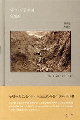 나는 발굴지에 있었다 표지