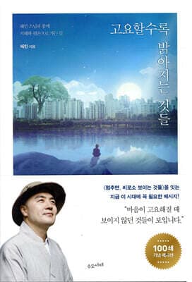 고요할수록 밝아지는 것들 표지