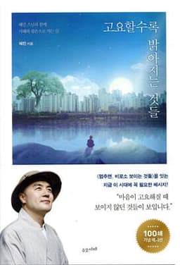 고요할수록 밝아지는 것들 표지