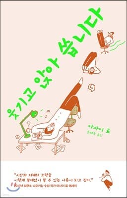 웃기고 앉아 씁니다 표지
