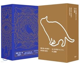 태엽 감는 새 연대기 표지