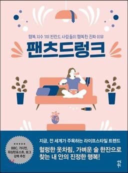 팬츠드렁크 표지