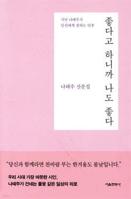 좋다고 하니까 나도 좋다 표지