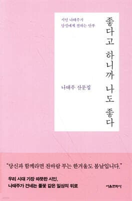 좋다고 하니까 나도 좋다 표지